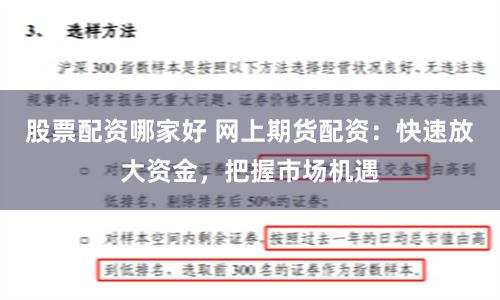 股票配资哪家好 网上期货配资：快速放大资金，把握市场机遇
